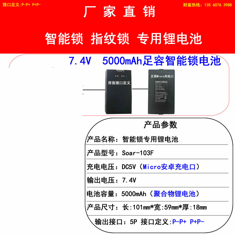 5000mAh-103F(P-P+ P+P-)